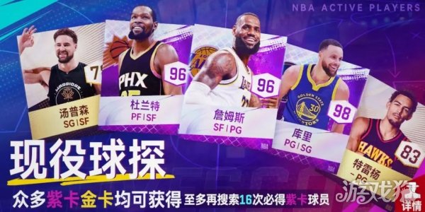 NBA巅峰对决球员分类一览 球员获取途径介绍 