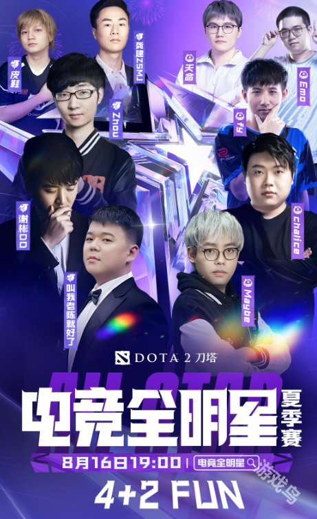 dota2电竞全明星夏季赛什么时候开始[多图] 