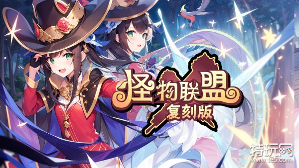 《怪物联盟》8月21日维护公告 