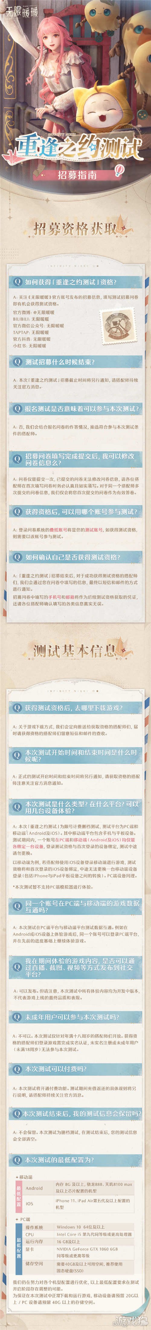 无限暖暖重逢之约测试招募开启 PC和移动端测试 