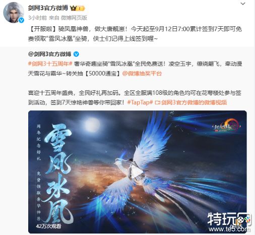 剑网3十五周年活动开启，这个坐骑签到就送！ 