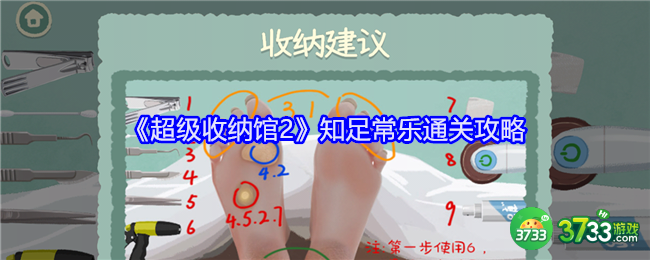 超级收纳馆2知足常乐怎么过-知足常乐通关攻略