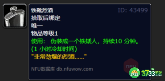 魔兽世界铁靴烈酒如何获得-铁靴烈酒获得方式