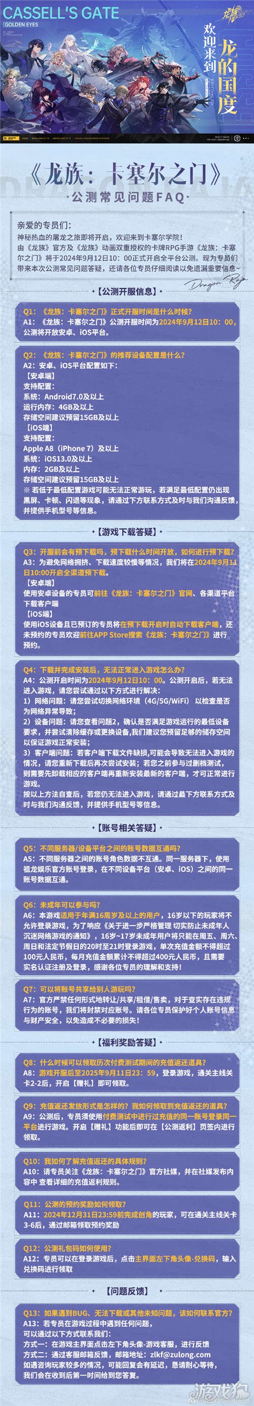 龙族卡塞尔之门9月12日公测答疑汇总