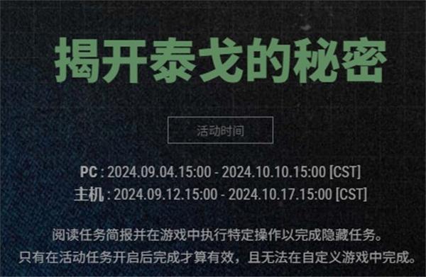 pubg泰戈迷雾第一个任务怎么做-泰戈迷雾第一个任务流程攻略