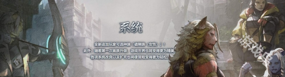 ff14女硌狮族什么时候上线[多图]