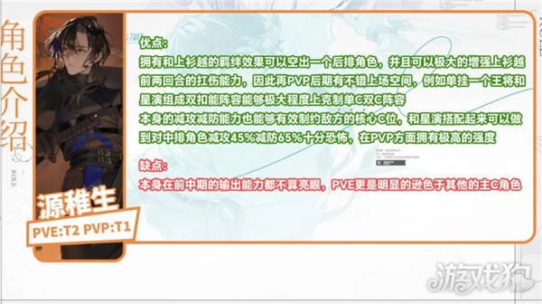 龙族卡塞尔之门源稚生测评分享 上杉越好队友 