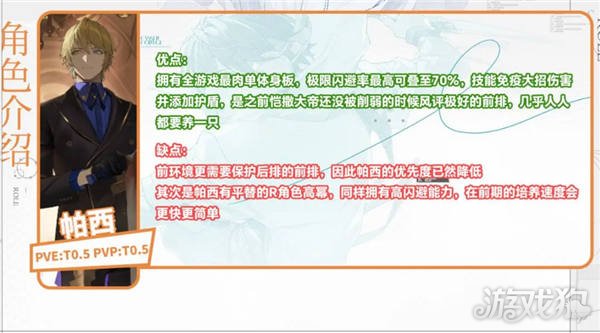 龙族卡塞尔之门帕西测评分享 最肉单体身板 