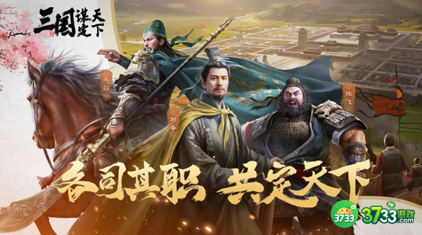 三国谋定天下s3新手怎么开荒-s3新手开荒攻略