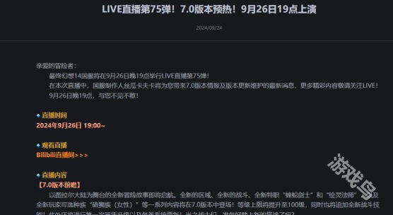 ff14版本7.0预热直播什么时候开始[多图]