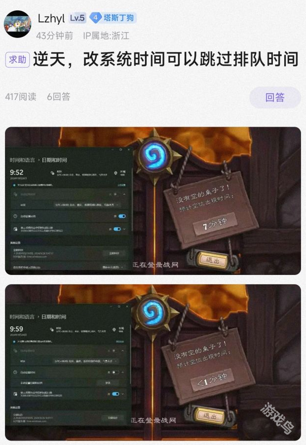 炉石传说改系统时间跳过排队时间介绍[多图] 