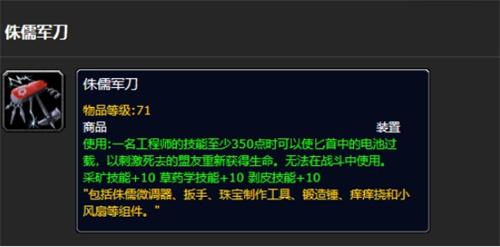 魔兽世界侏儒军刀怎么获得-侏儒军刀获取方法