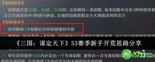 三国谋定天下S3赛季新手怎么开荒-三国谋定天下S3赛季新手开荒思路分享 