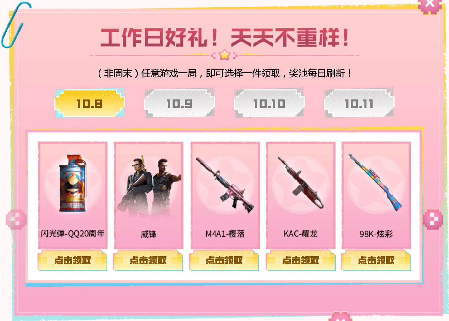 【CF最新活动】10.8-10.11道聚城可以领什么武器 