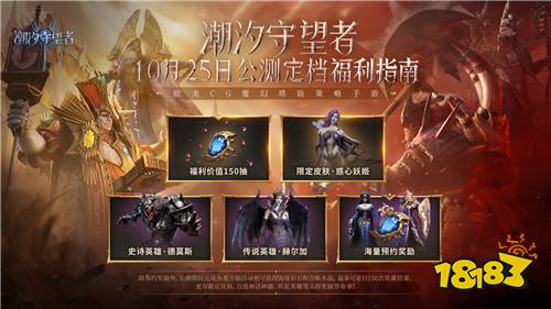 《潮汐守望者》公测定档10月25日，开启魔幻新篇章