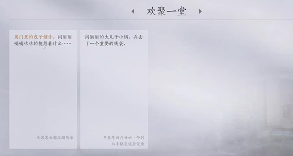 燕云十六声欢聚一堂任务怎么过-欢聚一堂任务攻略