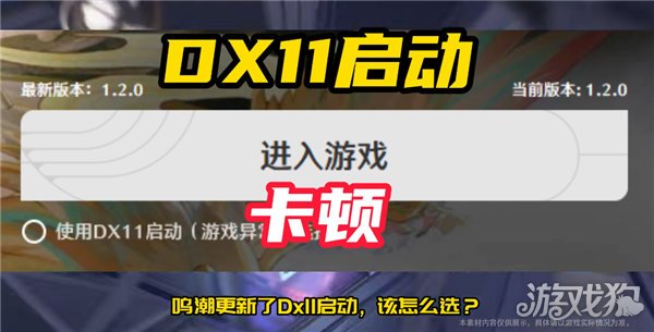 鸣潮dx11启动游戏是啥意思 dx11详细分析