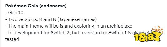 速来吃瓜，《宝可梦》新作更多爆料：主题是群岛，NS2版开发中！