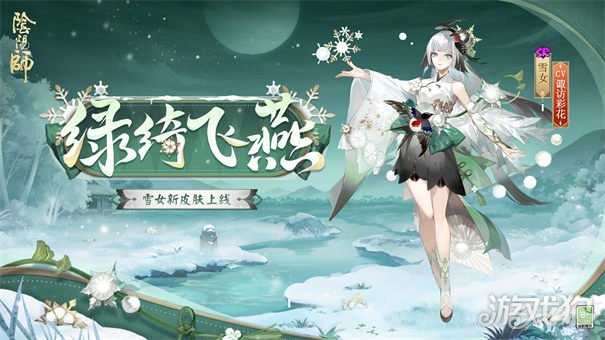 阴阳师雪女新皮肤绿绮飞燕怎么获得 雪女新皮肤绿绮飞燕获取方式