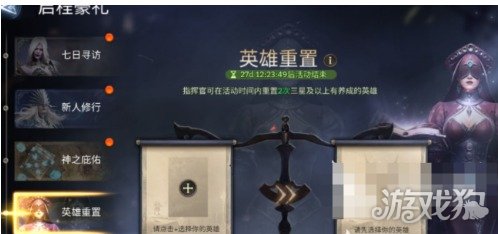 潮汐守望者英雄重置在哪 怎么退回经验