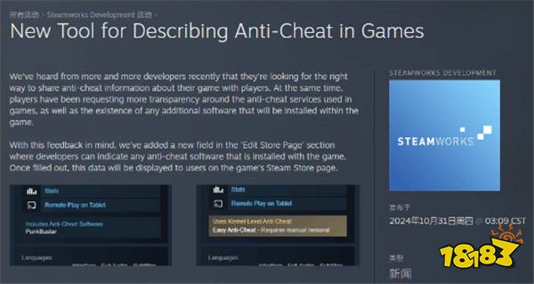 Steam新规：开发者需告知是否使用内核级反作弊工具