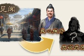 三国志8重制版高属性武将招募方法