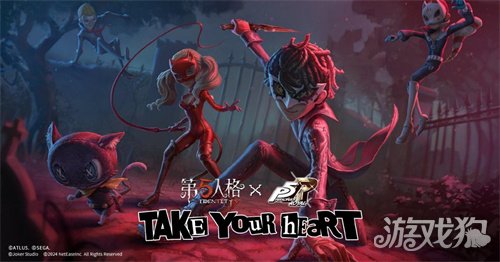 第五人格×女神异闻录5皇家版联动第二弹上线！