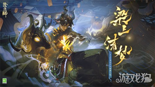 《阴阳师》SSR式神鬼金羊角色主题曲已上线！