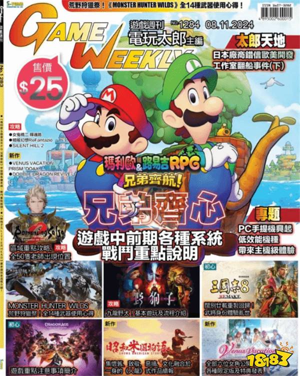 陨落！中国香港老牌游戏媒体GameWeekly停更实体版