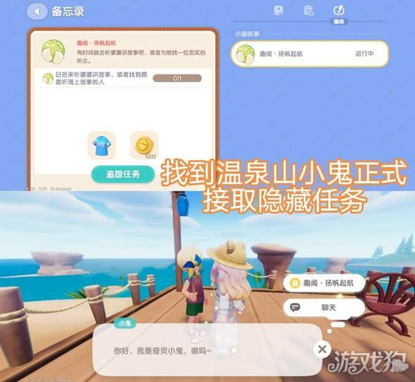 心动小镇趣闻扬帆起航任务怎么做 趣闻扬帆起航任务攻略