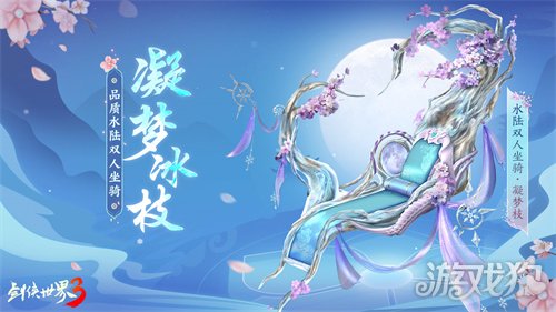 玉树银花，四海锦市！《剑侠世界3》冬日新品来袭！ 