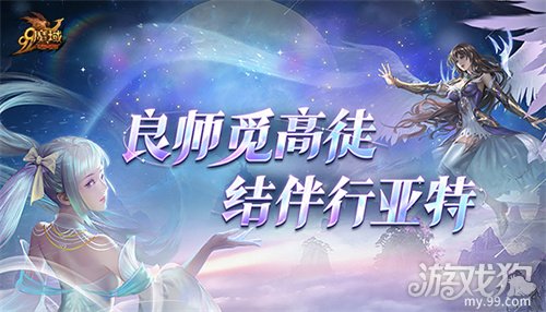 抱大腿白嫖万点魔石！《魔域》全新师徒系统抢先爆料