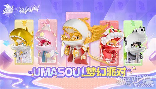 Umasou!恐龙妹来啦！《魔域》潮玩节今日开幕，盲盒玩法惊喜满满！