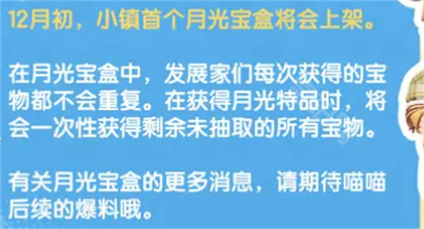 心动小镇2024年11月至2025年1月更新内容汇总[多图]