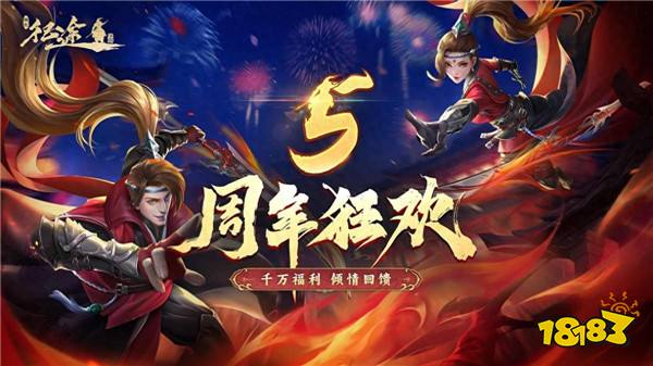 《绿色征途》手游“周年狂欢”今日火爆开启，领十五星至尊神装 