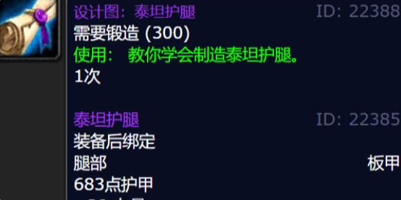 魔兽世界泰坦护腿图纸哪里掉的 泰坦护腿图纸获取方式 