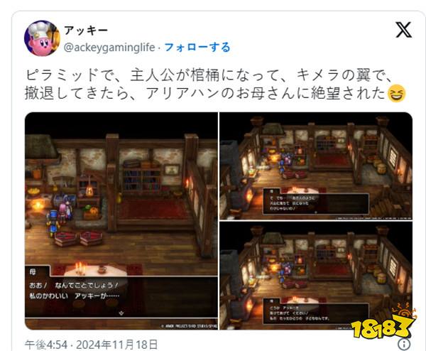 玩家晒《DQ3重制版》场面引热议鬼魂主角母亲的反应