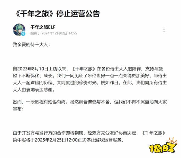 又见停运！B站代理《千年之旅》宣布停运！二游坟场？