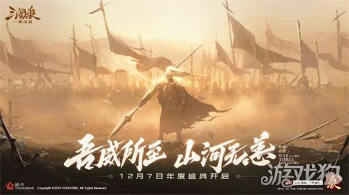 《三国杀：一将成名》2024年度盛典倒计时！12月7日双倍返利限时开启！ 