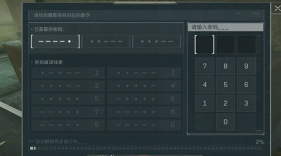 三角洲行动密码门怎么解锁-密码门解锁方法 