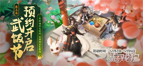 第五季武饭节限时狂欢！《龙武》端游全民嘉年华今日开启 