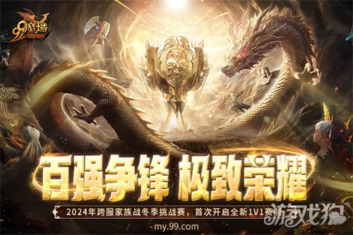 《魔域》冬季赛家族长专访：家族重组仍晋级！霸气喊话实力是底气！