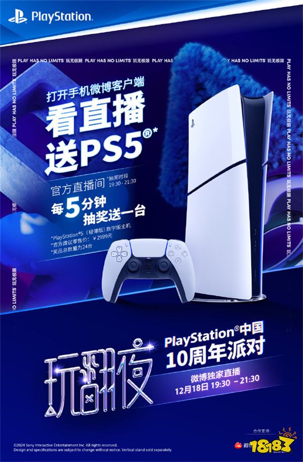 每五分钟送出一台PS5！庆贺PS中国十周年，官方直播特别活动 