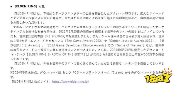 《艾尔登法环》总销量突破2860万份每月销量达百万