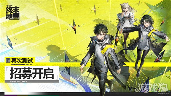 明日方舟终末地再次测试招募开启 再次测试资格获取方法 