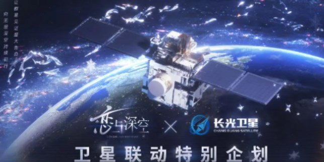 恋与深空卫星寄语活动攻略 卫星寄语活动入口链接[多图]图片1