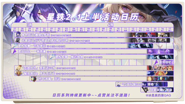 崩坏星穹铁道2.1上半有哪些活动 2.1版本上半活动时间内容介绍[多图] 