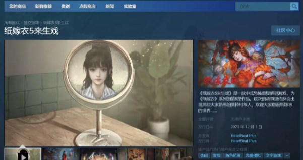 纸嫁衣5来生戏steam什么时候上线 纸嫁衣5来生戏steam上线时间介绍[多图]图片2