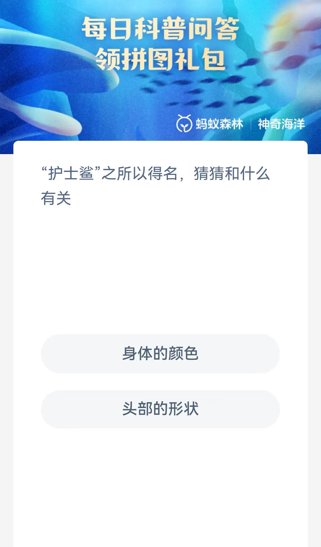 神奇海洋今日答案最新11.11-护士鲨之所以得名猜猜和什么有关