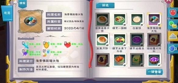 创造与魔法食谱(所有)烹饪配方大全2023 食谱烹饪大表最新版一览